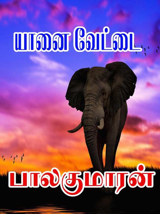 Title details for யானை வேட்டை by Balakumaran - Available